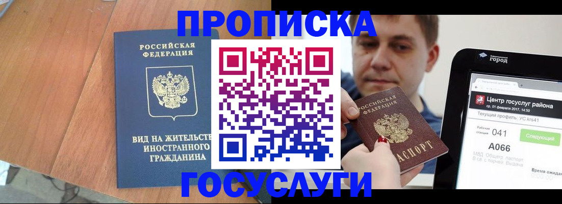 прописка гарантия в Ижевске