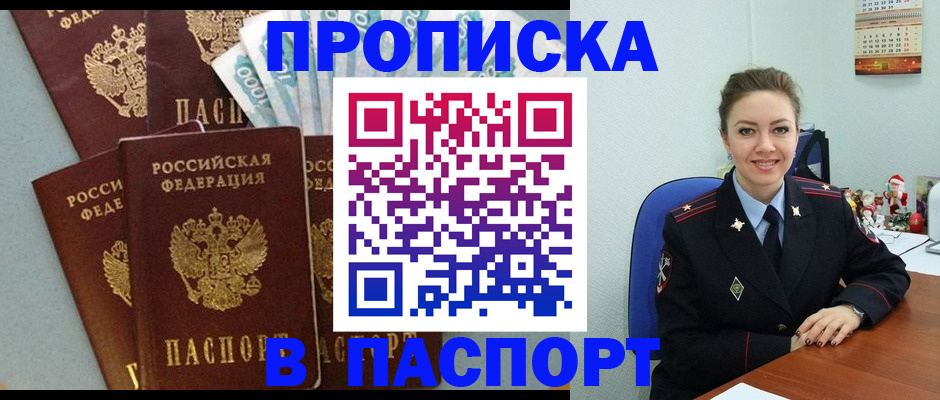 прописка ребенка в Ижевске