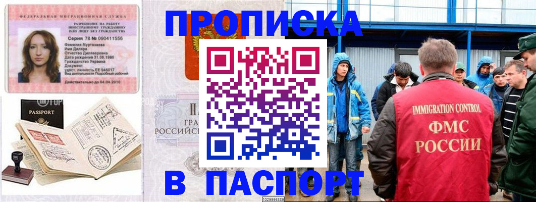 временная регистрация недорого в Ижевске